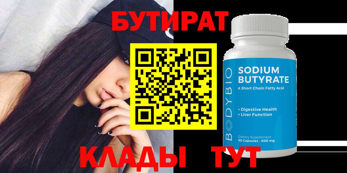 Вязники  Бутират BDO  БУТИРАТ  Вход с VPN 