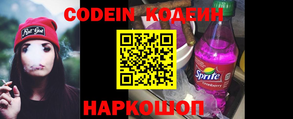 Кодеиновый сироп Lean напиток Lean (лин)  Кодеиновый сироп Lean Purple Drank  Вход с VPN  Вязники 