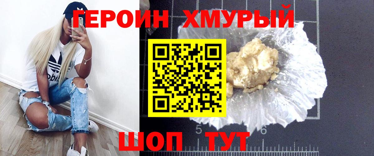 Героин герыч  Вход с VPN  Вязники 