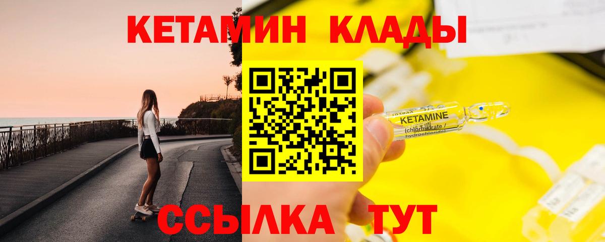 КЕТАМИН VHQ  КЕТАМИН VHQ  Вход с VPN  Вязники 