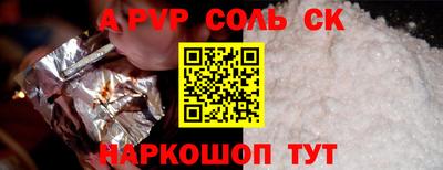 соль ск Апшеронск